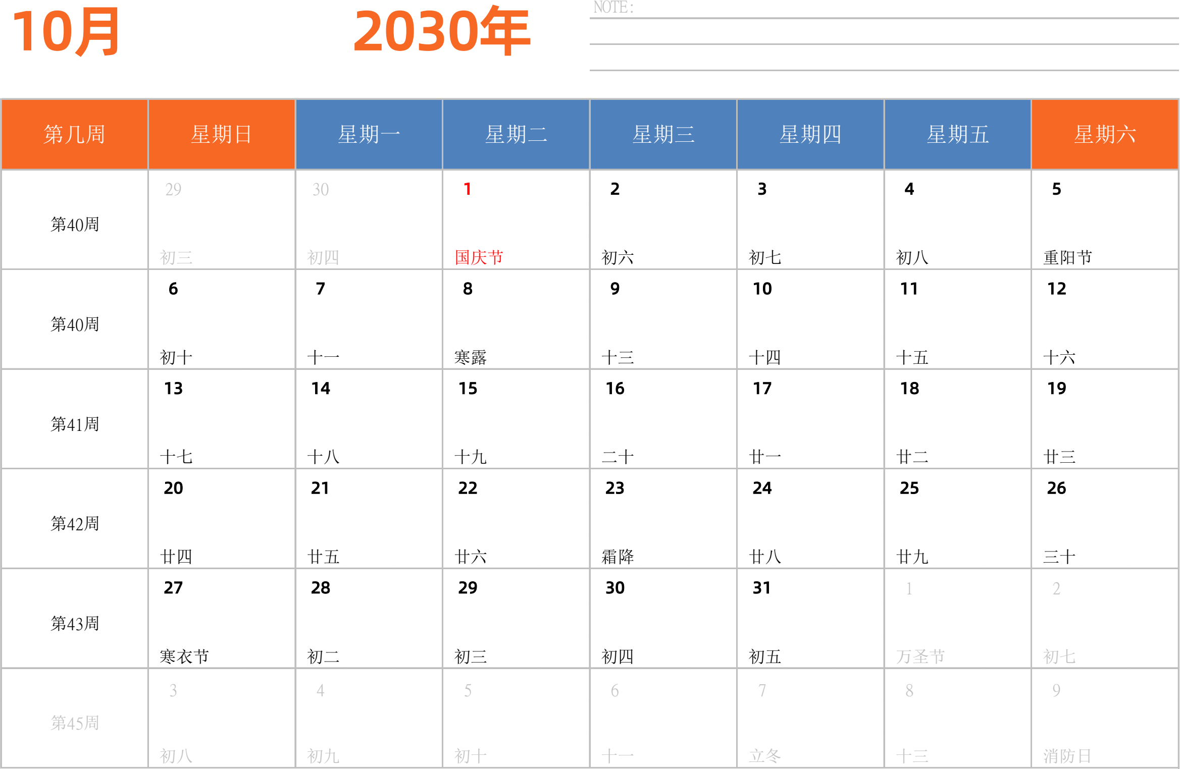 日历表2030年日历 中文版 横向排版 周日开始 带周数